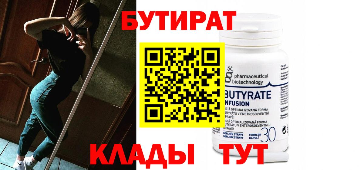 Фролово  БУТИРАТ 99%  БУТИРАТ  Вход с VPN 