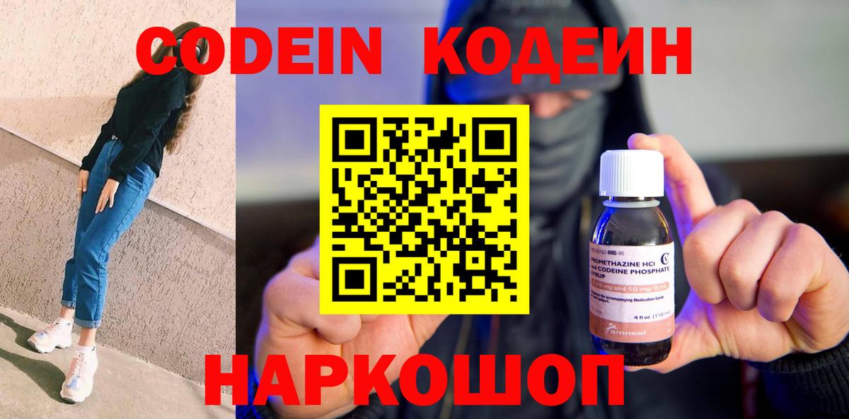 Фролово  Кодеиновый сироп Lean напиток Lean (лин)  Вход с VPN  Кодеиновый сироп Lean напиток Lean (лин) 