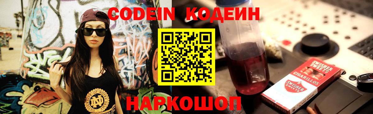 Codein Purple Drank Фролово