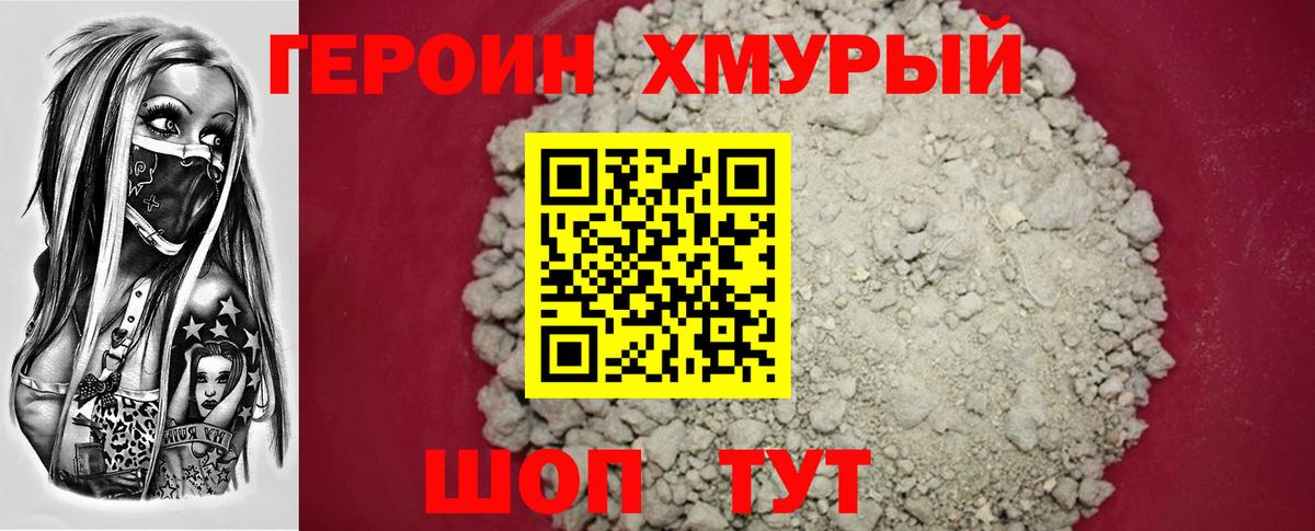 ГЕРОИН афганец Фролово
