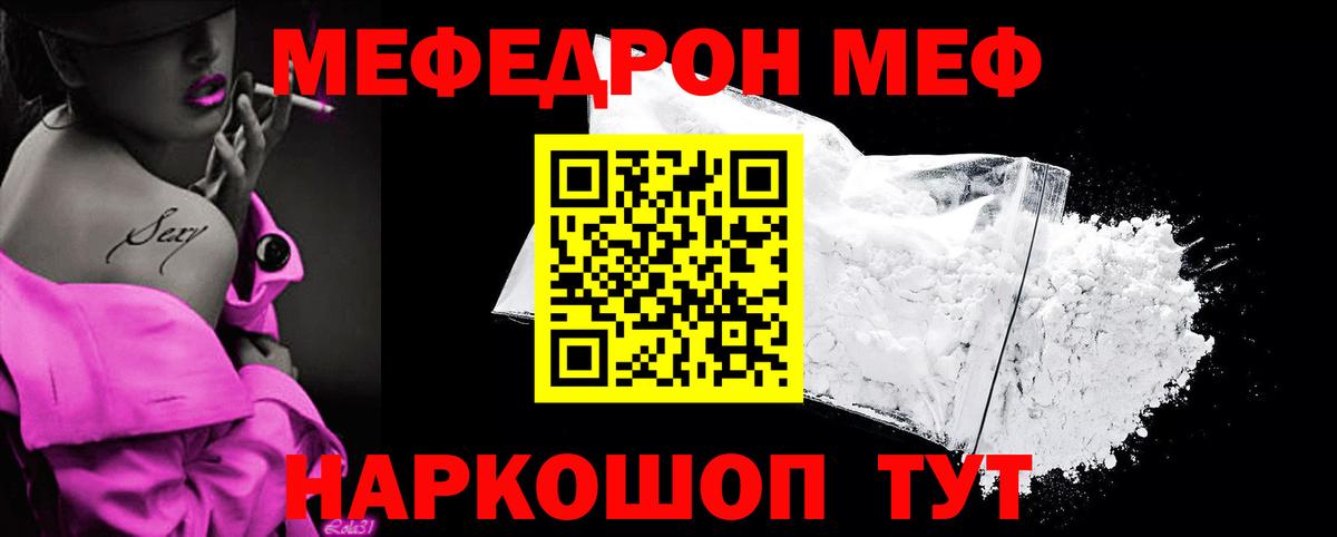 Мефедрон 4 MMC  Вход с VPN  Фролово  МЕФ  Мефедрон мука 