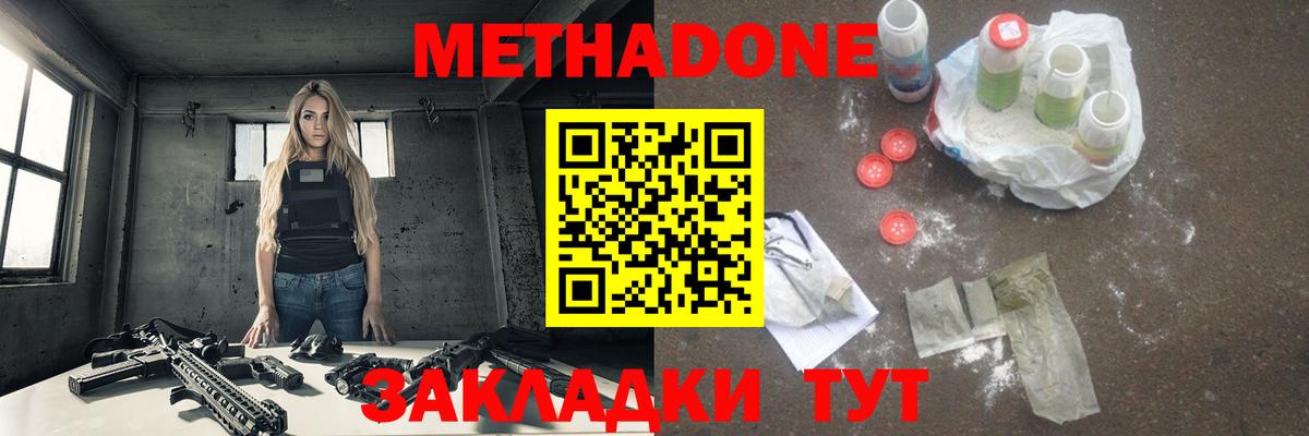 Фролово  МЕТАДОН кристалл  МЕТАДОН кристалл  Вход с VPN 